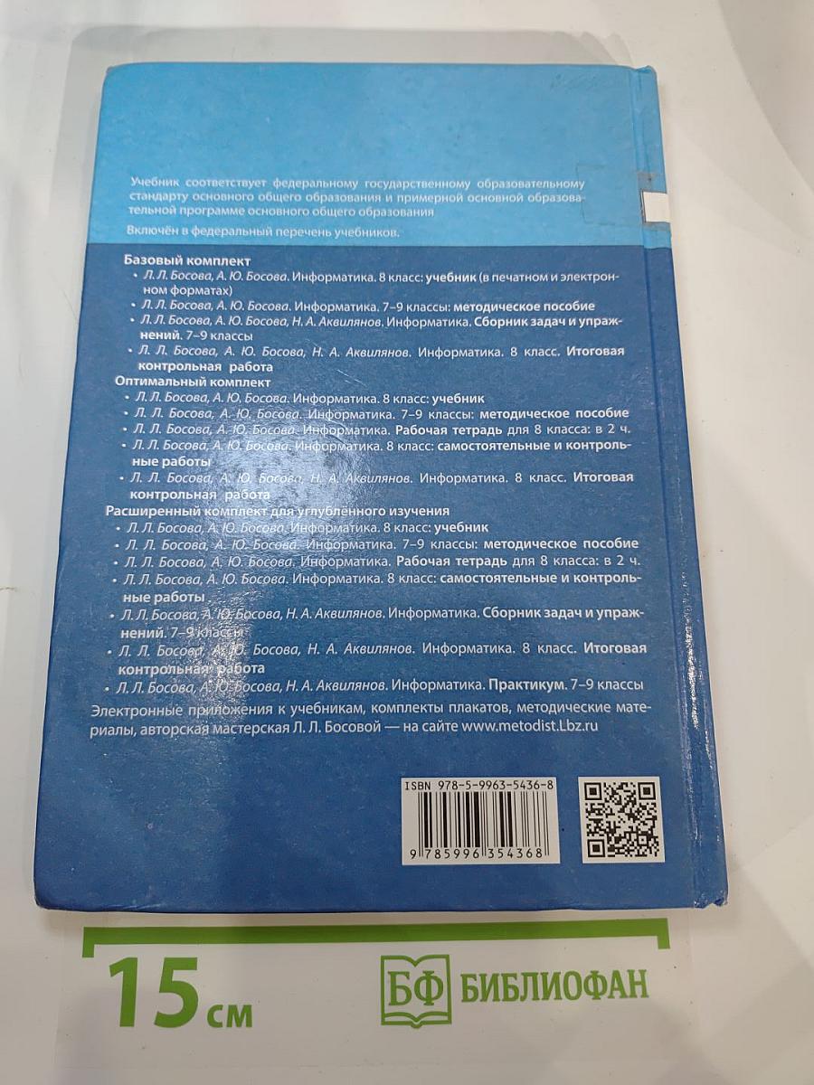 Информатика 8 класс Учебник