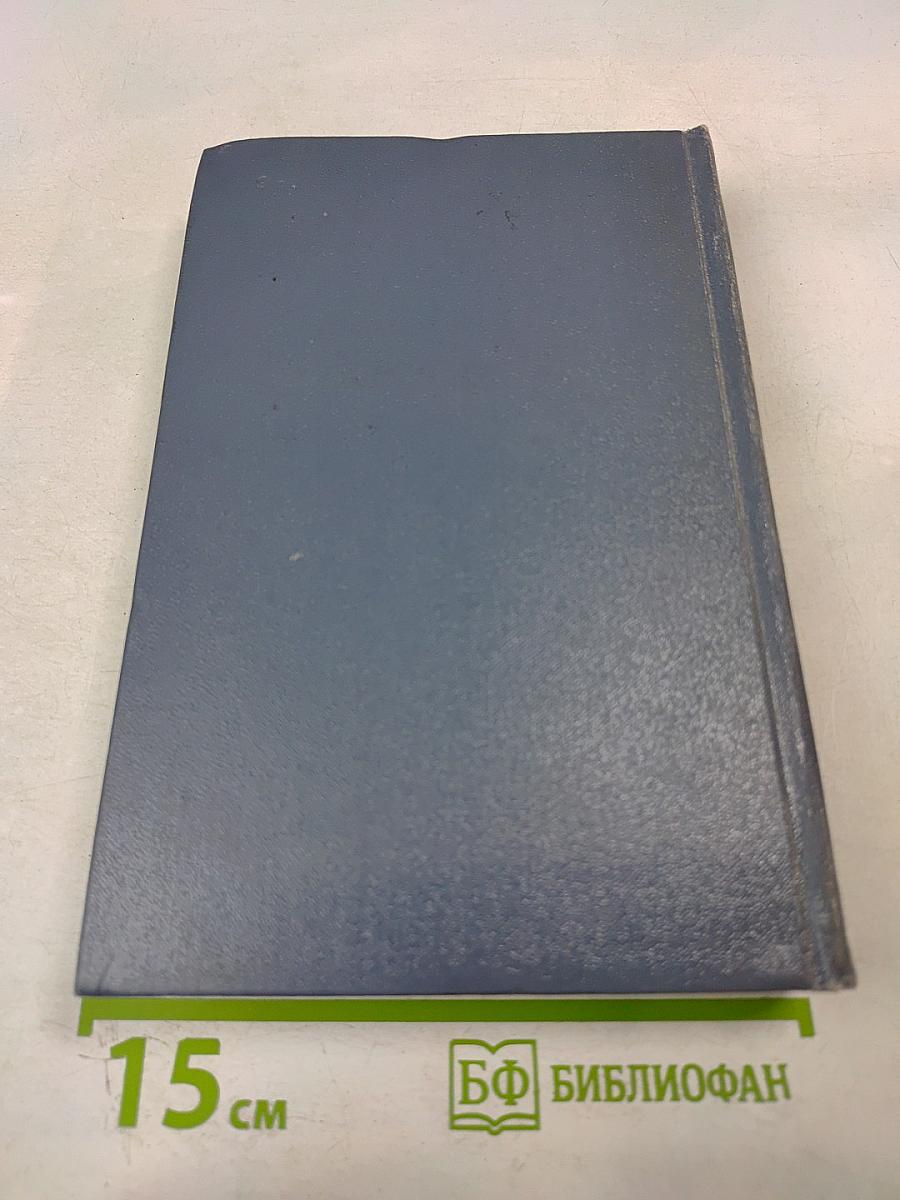 Собрание сочинений. Том третий. Драмы