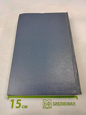 Собрание сочинений. Том третий. Драмы