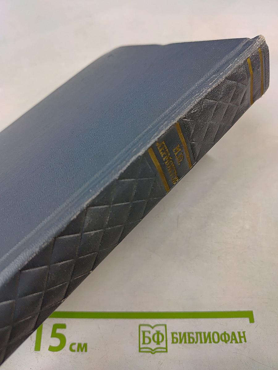 Собрание сочинений. Том третий. Драмы