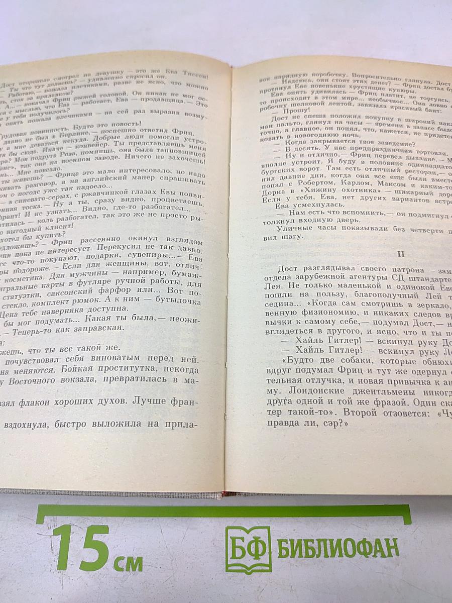 Игра легковерных