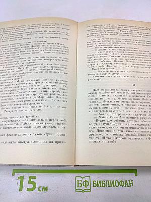 Игра легковерных