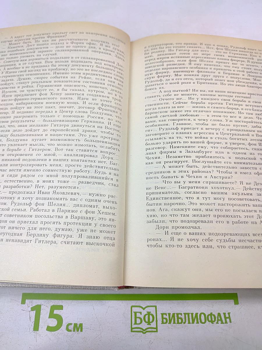 Игра легковерных