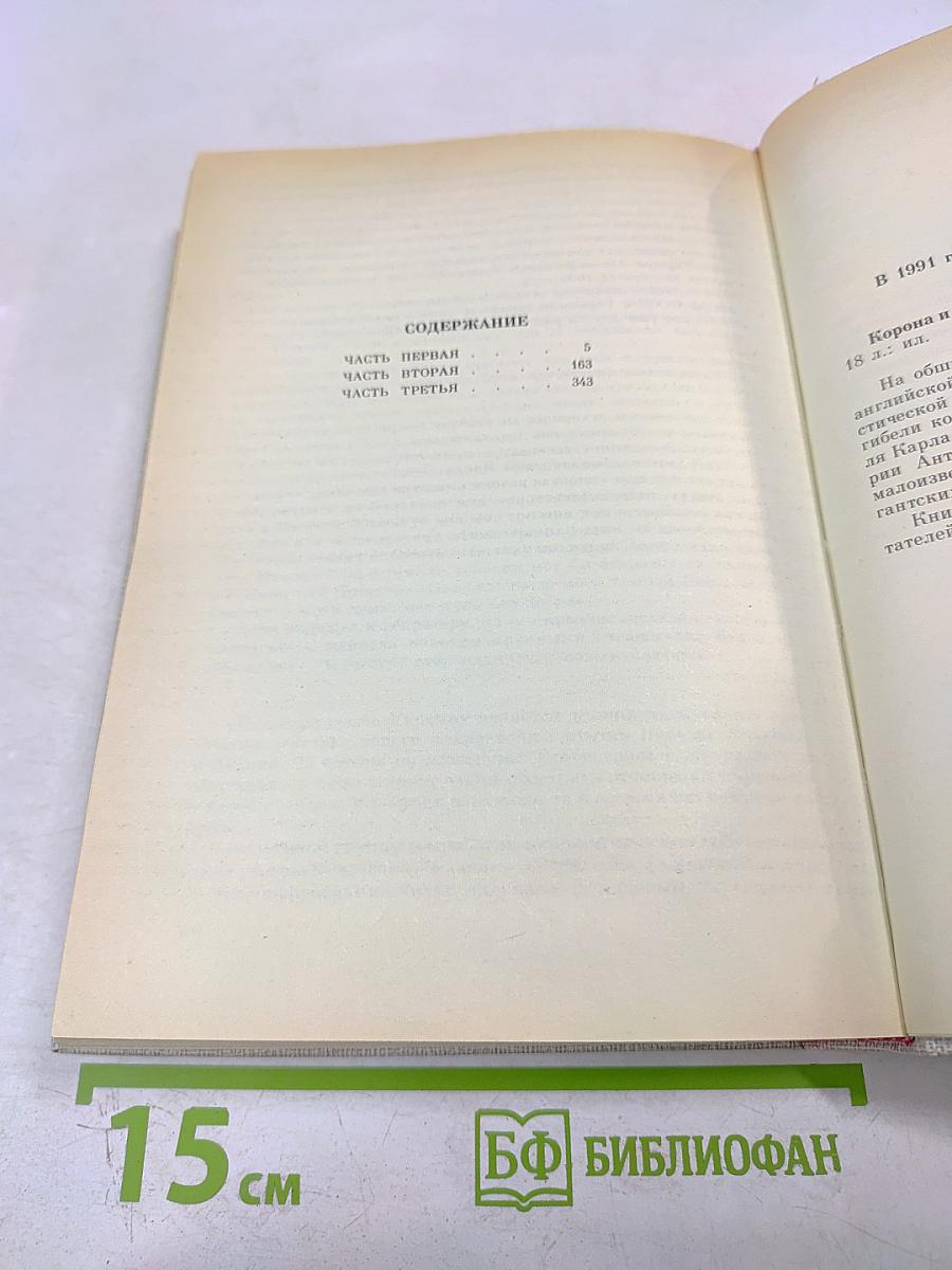 Игра легковерных