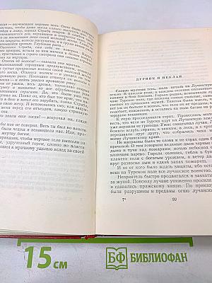 Старинные чешские сказания. Скалаки. Том первый