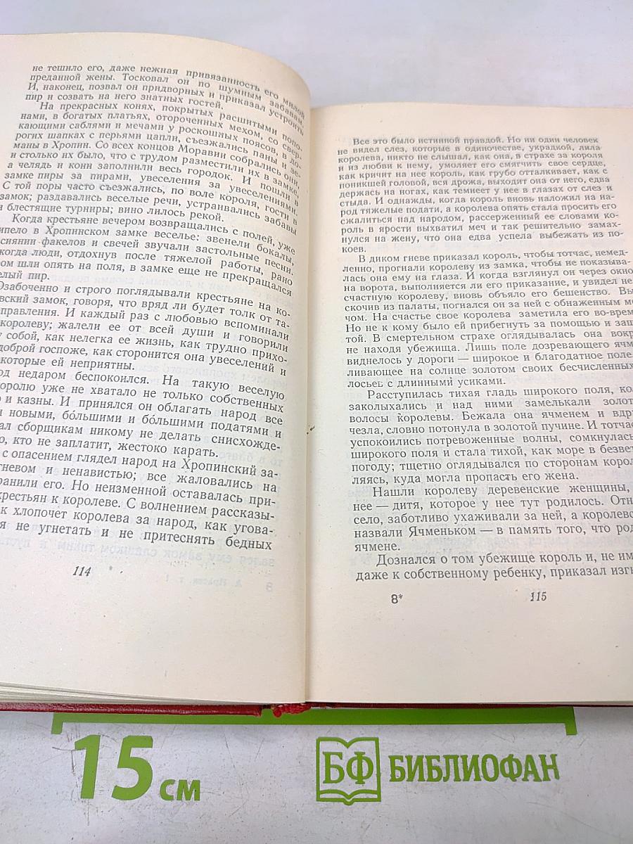 Старинные чешские сказания. Скалаки. Том первый