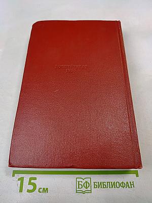 Старинные чешские сказания. Скалаки. Том первый