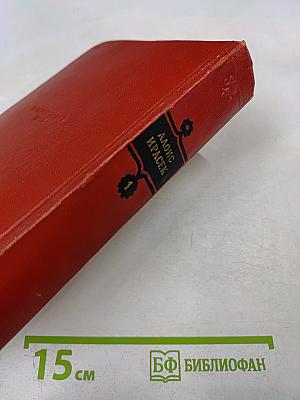 Старинные чешские сказания. Скалаки. Том первый