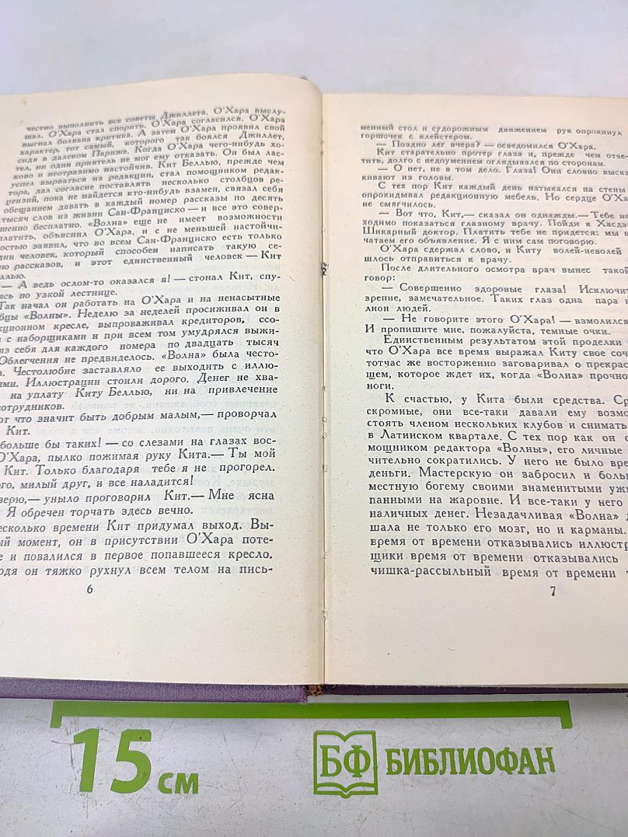 Джек Лондон. Собрание сочинений в четырнадцати томах. Том 10