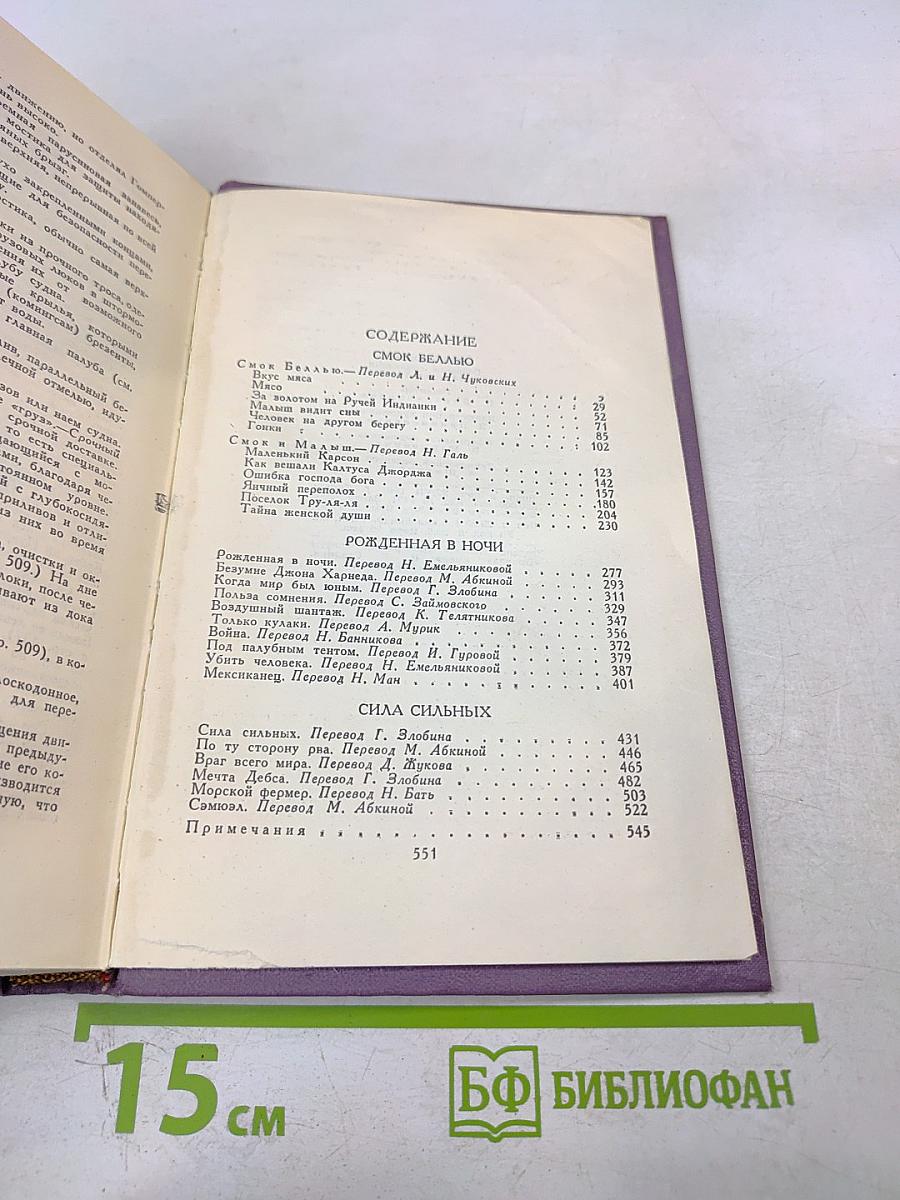 Джек Лондон. Собрание сочинений в четырнадцати томах. Том 10