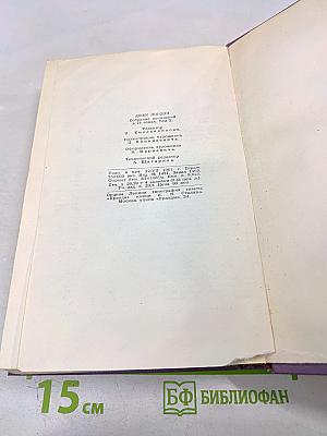 Джек Лондон. Собрание сочинений в четырнадцати томах. Том 10