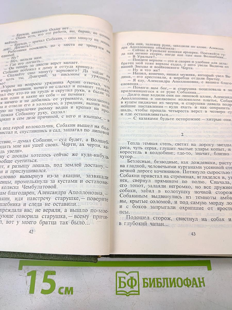 Избранное в двух томах. Том 1. Повести и рассказы 1909-1916