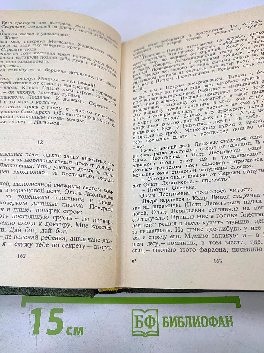 Избранное в двух томах. Том 1. Повести и рассказы 1909-1916