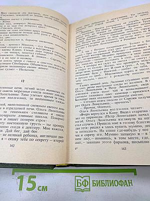Избранное в двух томах. Том 1. Повести и рассказы 1909-1916