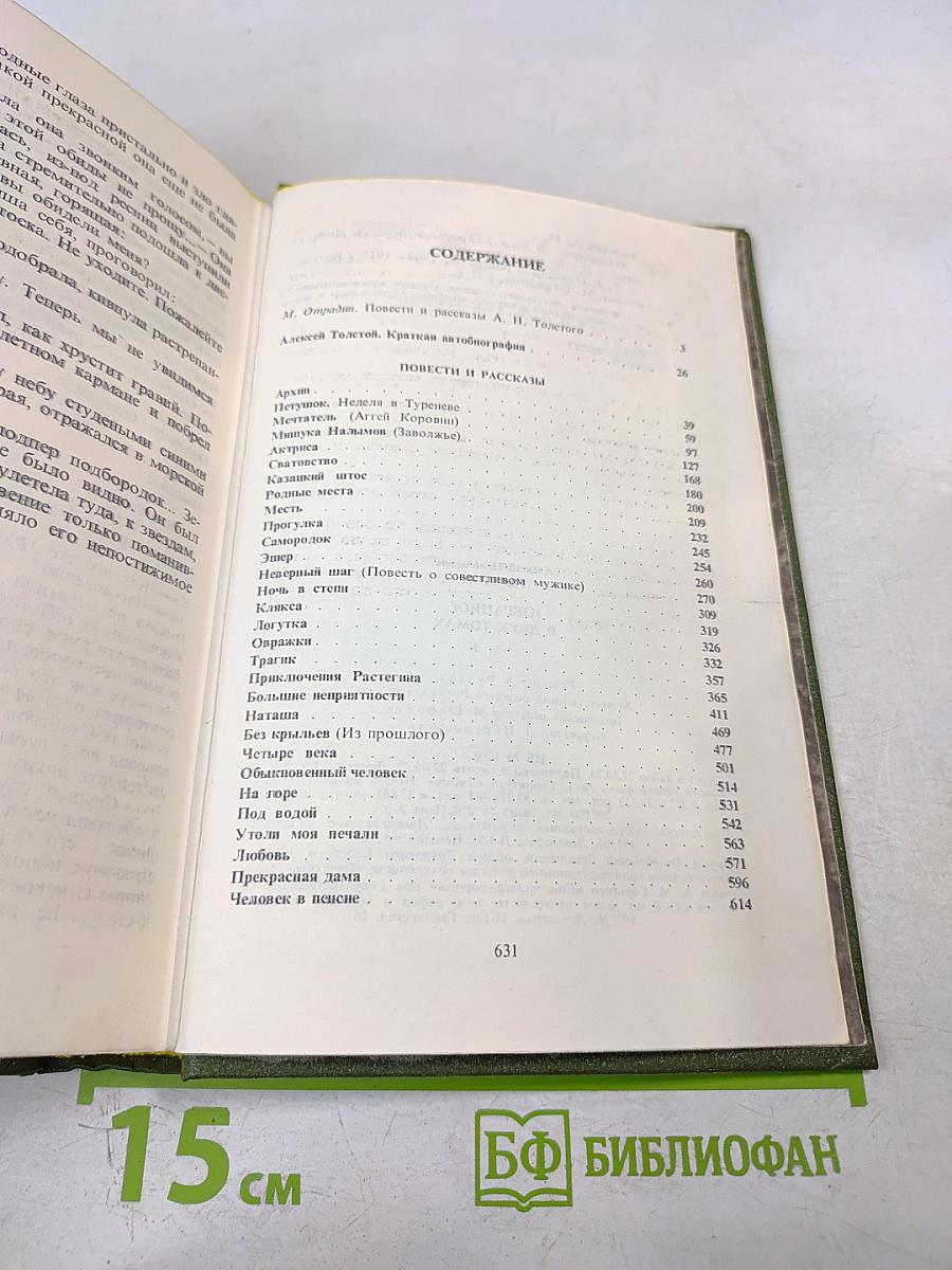 Избранное в двух томах. Том 1. Повести и рассказы 1909-1916