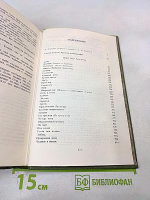 Избранное в двух томах. Том 1. Повести и рассказы 1909-1916