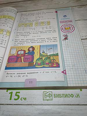 Математика. 3 класс. Часть 2