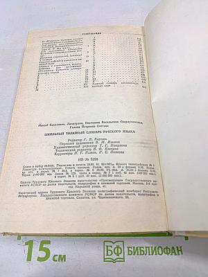 Школьный толковый словарь русского языка