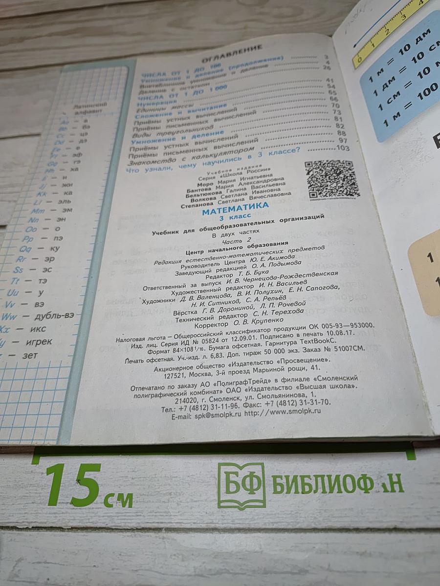 Математика. 3 класс. Часть 2