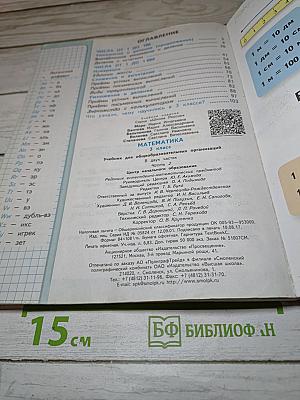 Математика. 3 класс. Часть 2