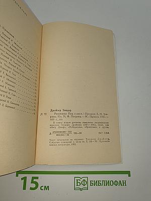 Рассказы