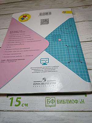 Математика. 3 класс. Часть 2