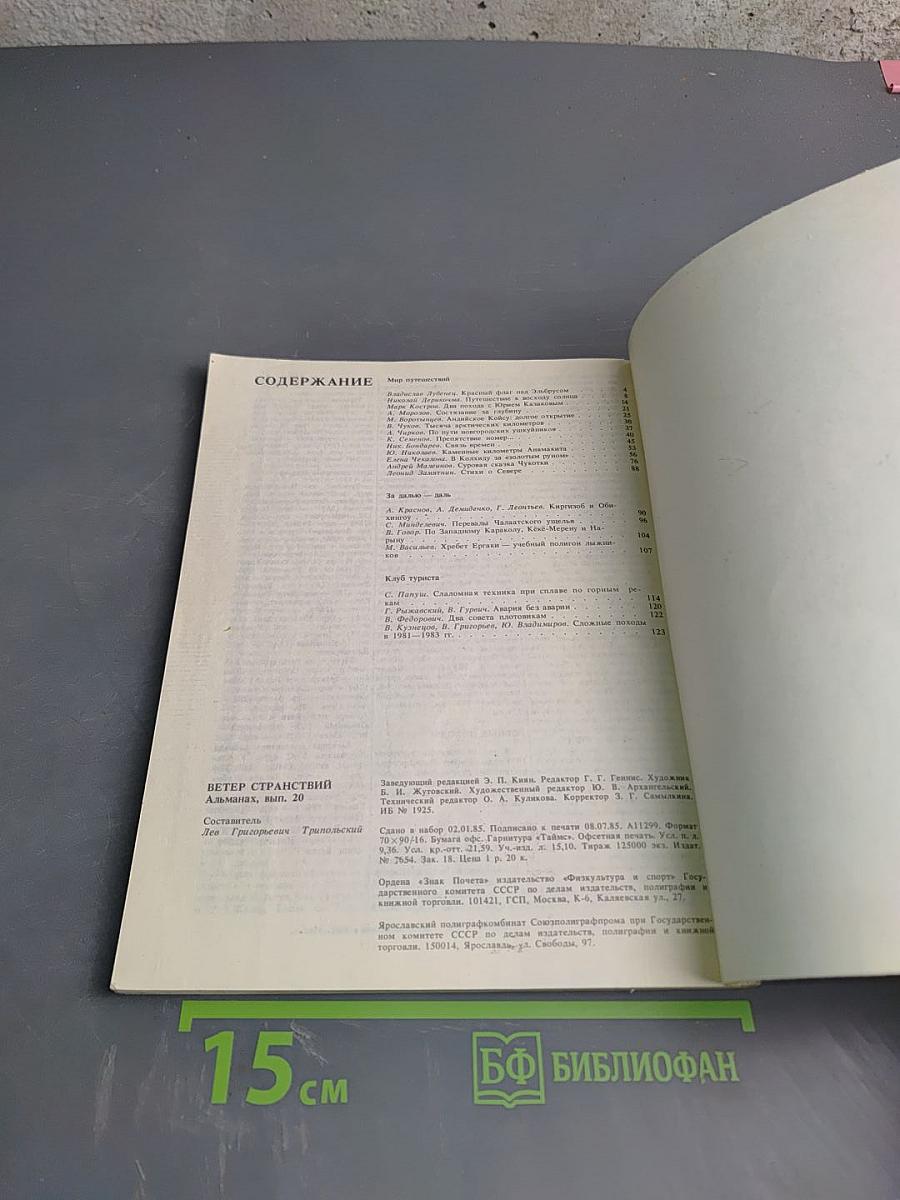 Ветер странствий 20