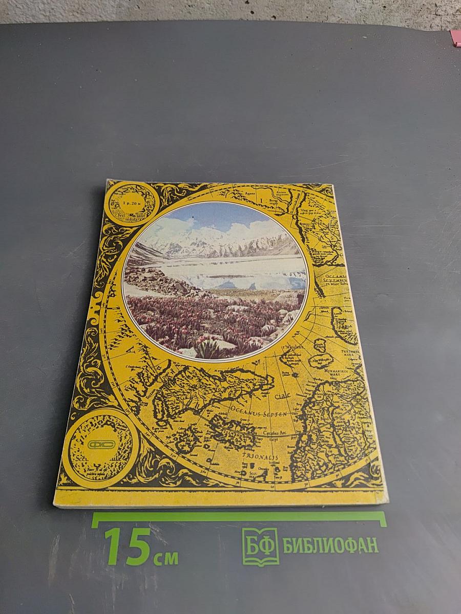 Ветер странствий 20