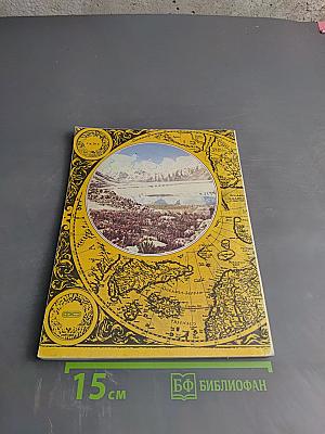 Ветер странствий 20