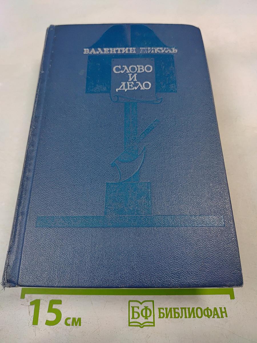 Мои любезные конфиденты