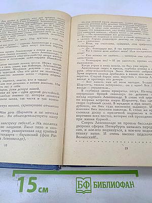 Мои любезные конфиденты