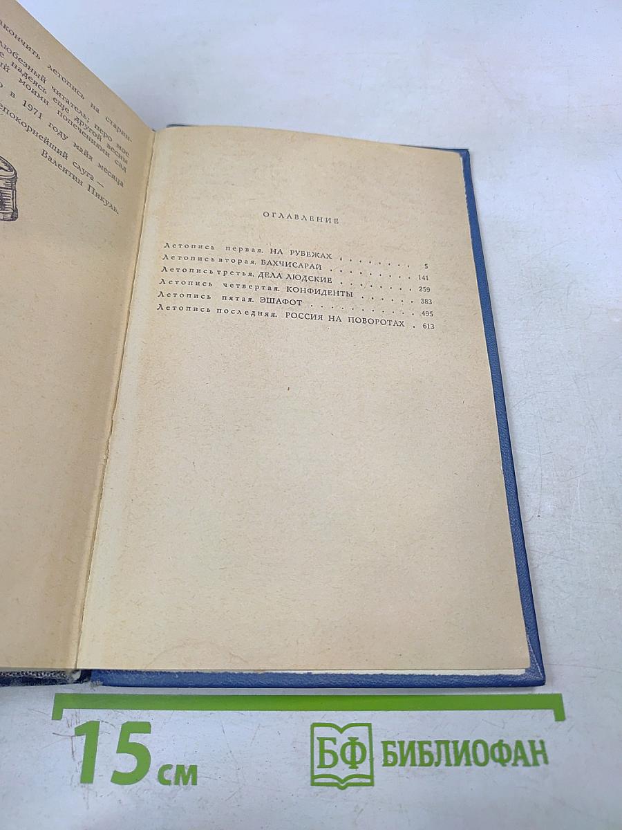 Мои любезные конфиденты