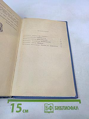 Мои любезные конфиденты