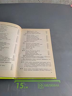 Чем мы лечимся. Книга 2: Лекарственные травы