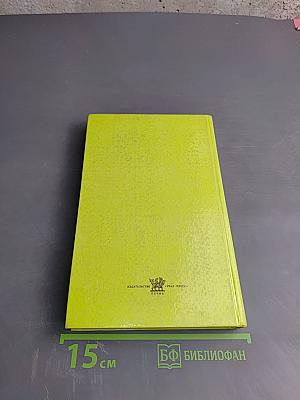 Чем мы лечимся. Книга 2: Лекарственные травы