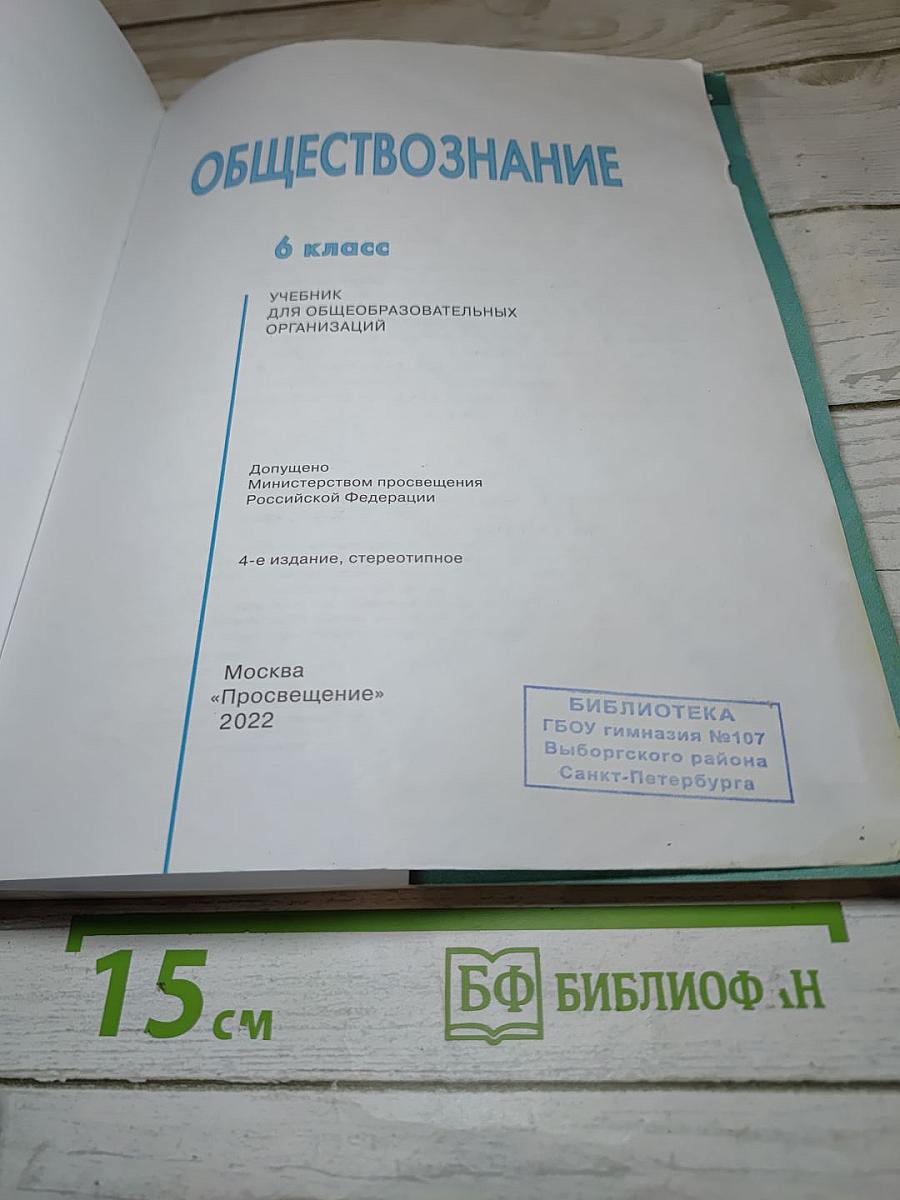 Обществознание 6 класс