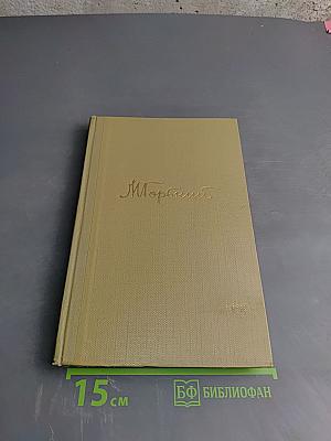 Собрание сочинений. Том 1. Произведения 1892-1896