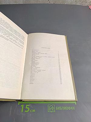 Собрание сочинений. Том 1. Произведения 1892-1896