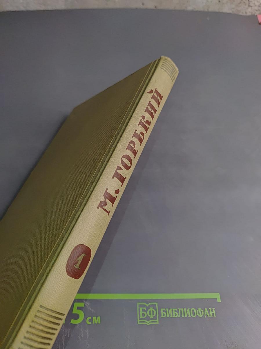 Собрание сочинений. Том 1. Произведения 1892-1896
