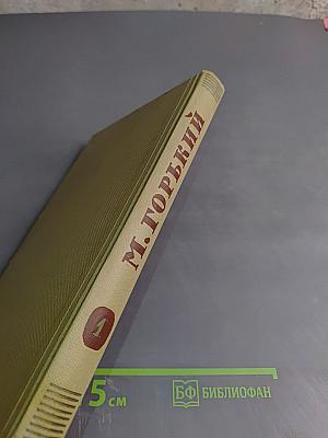 Собрание сочинений. Том 1. Произведения 1892-1896