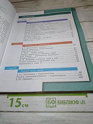 Обществознание 6 класс