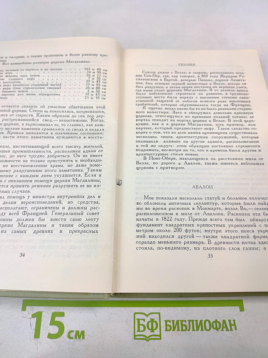 Собрание сочинений в шести томах. Том 4. Проспер Мериме