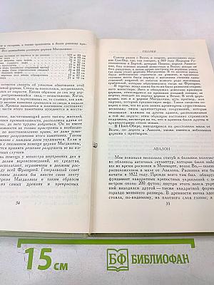Собрание сочинений в шести томах. Том 4. Проспер Мериме