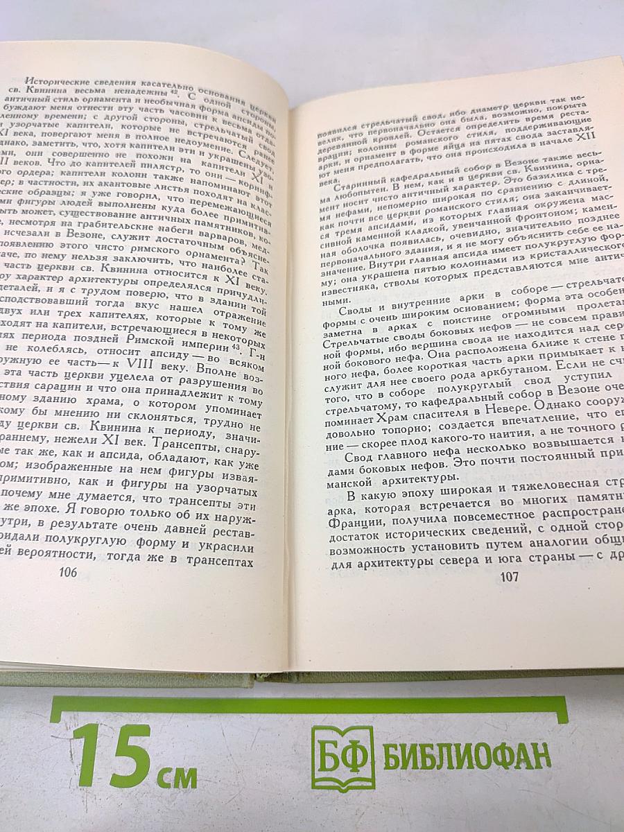 Собрание сочинений в шести томах. Том 4. Проспер Мериме