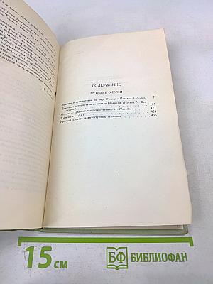 Собрание сочинений в шести томах. Том 4. Проспер Мериме