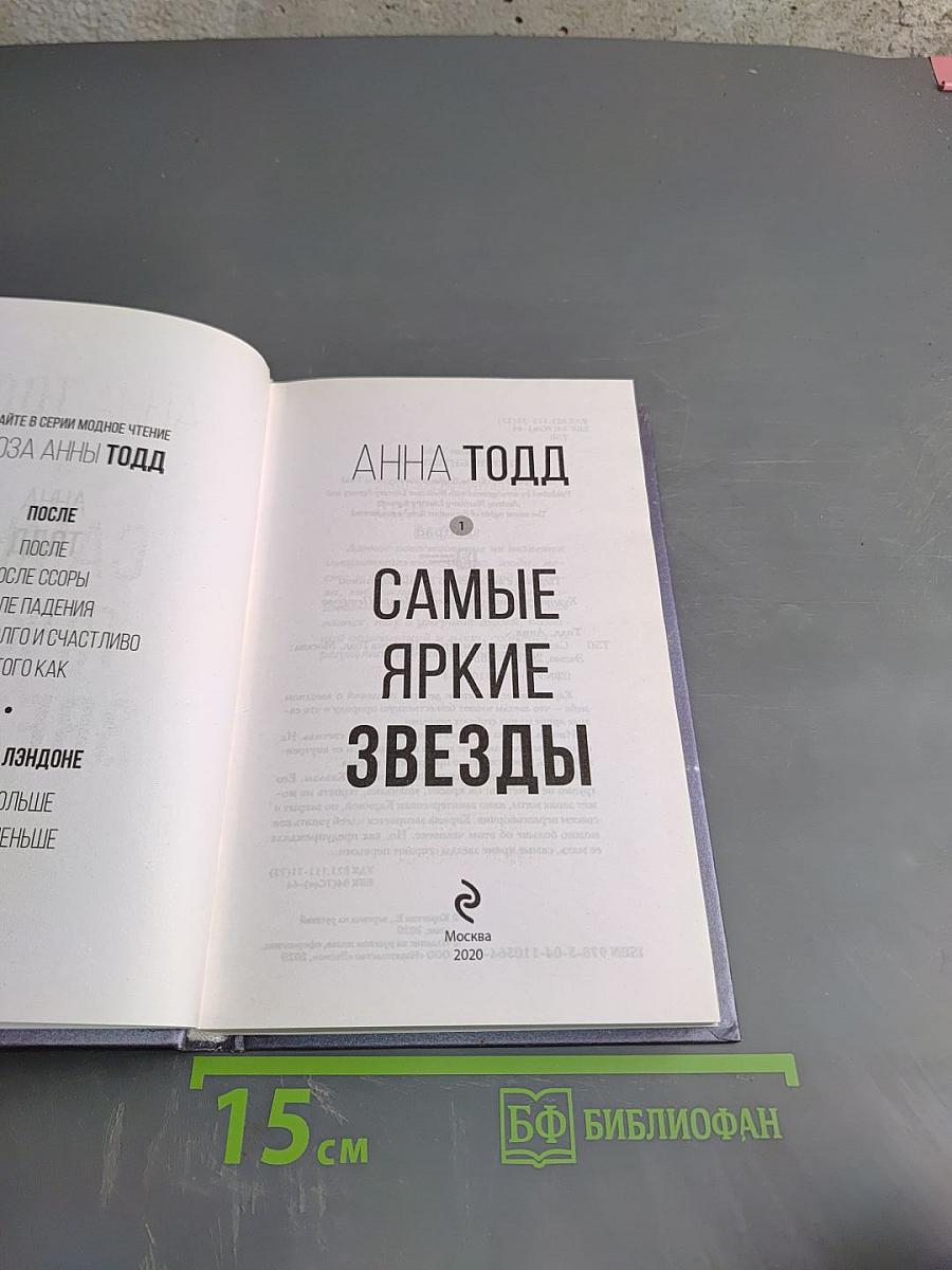 Самые яркие звезды