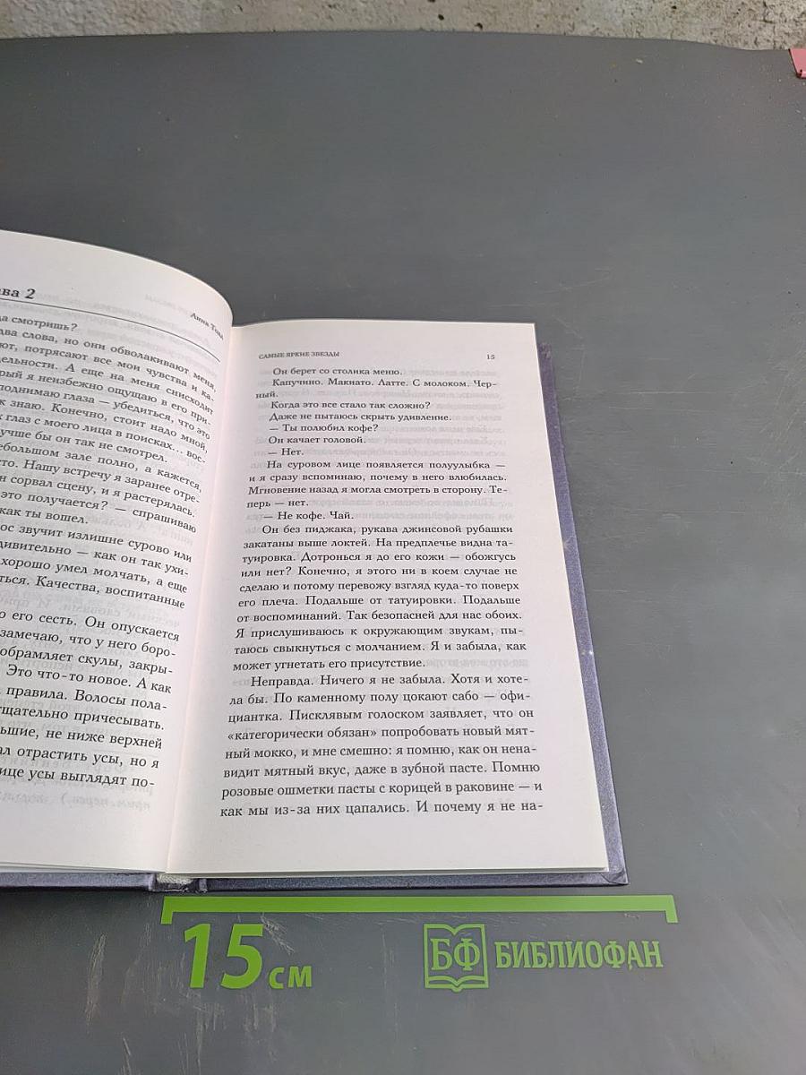 Самые яркие звезды