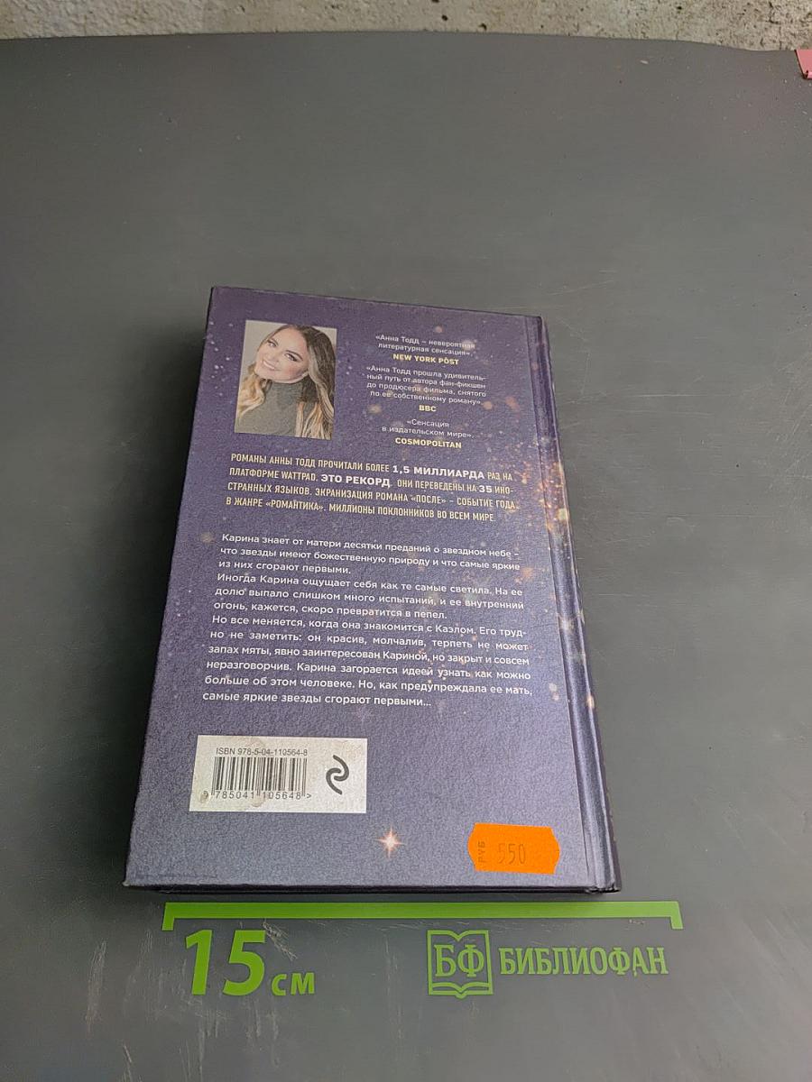 Самые яркие звезды