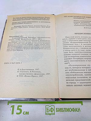 Коррумпированный Петербург