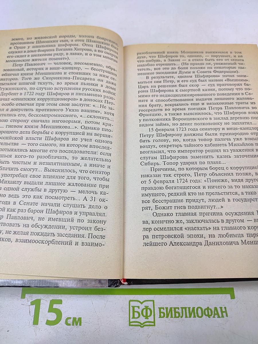 Коррумпированный Петербург